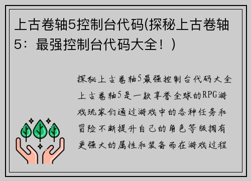 上古卷轴5控制台代码(探秘上古卷轴5：最强控制台代码大全！)