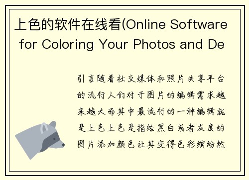 上色的软件在线看(Online Software for Coloring Your Photos and Designs.)