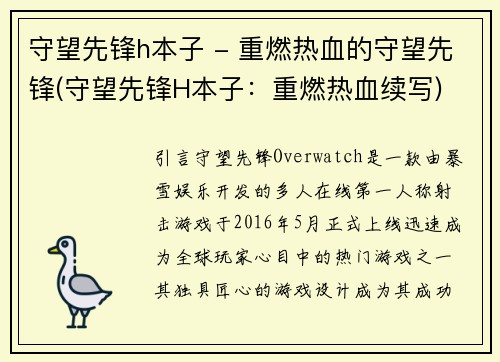 守望先锋h本子 - 重燃热血的守望先锋(守望先锋H本子：重燃热血续写)